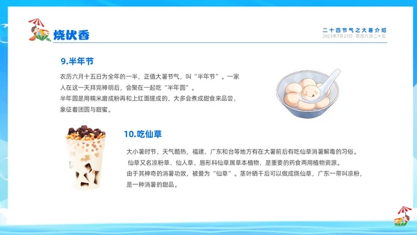 蓝色天空西瓜卡通儿童二十四节气之大暑节气介绍PPTz