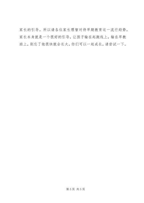 早期教育工作汇报1 (4).docx