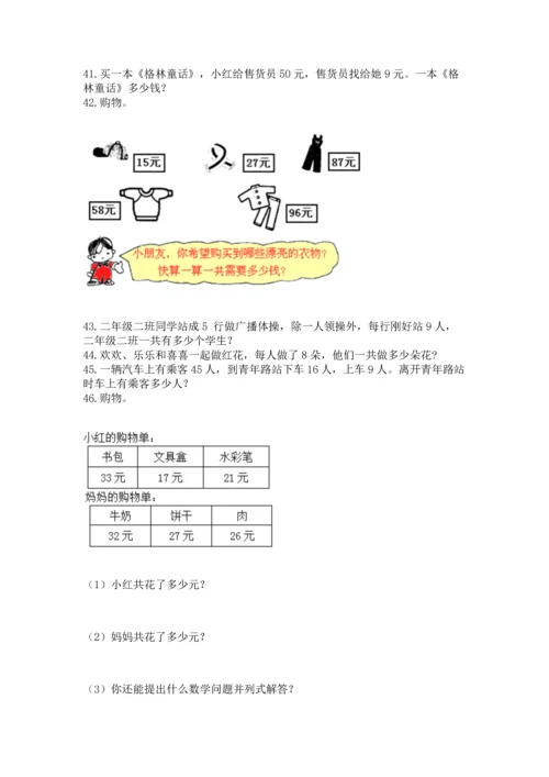 二年级上册数学应用题100道精品（夺冠）.docx