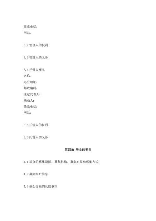 基金招募说明书(证券类)清洁版.docx