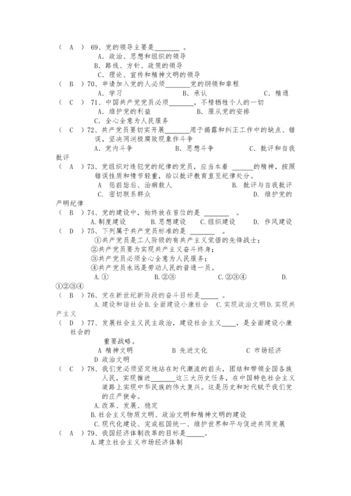 党校培训班结业考试复习题3.docx