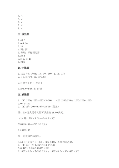 2022人教版数学五年级上册期末测试卷（含答案）.docx