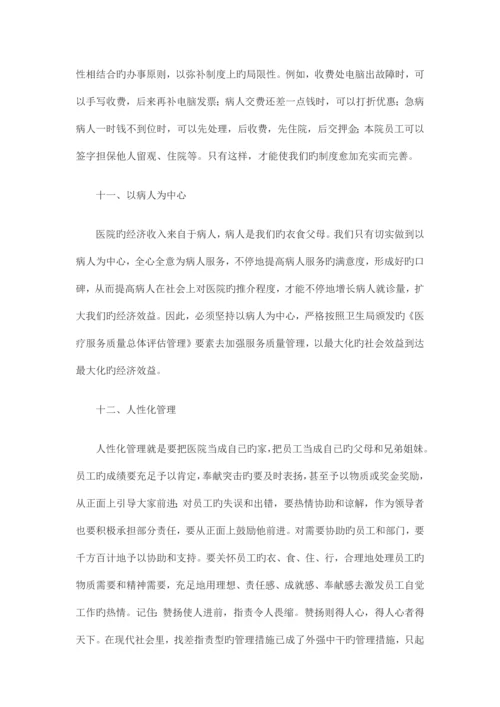 医院经营方案.docx