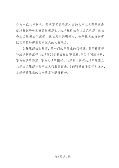 理想信念教育实践活动情况汇报 (4).docx