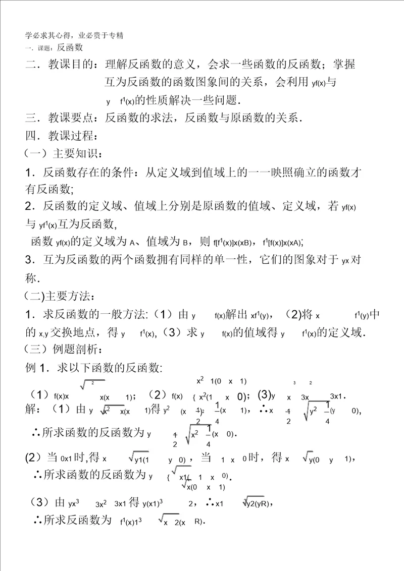 2014高考数学第一轮复习第12课时反函数