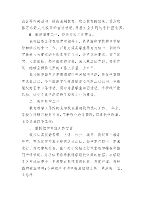 高中学校工作总结最新.docx
