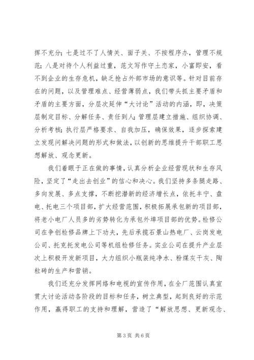 解放思想大讨论学习心得体会五.docx