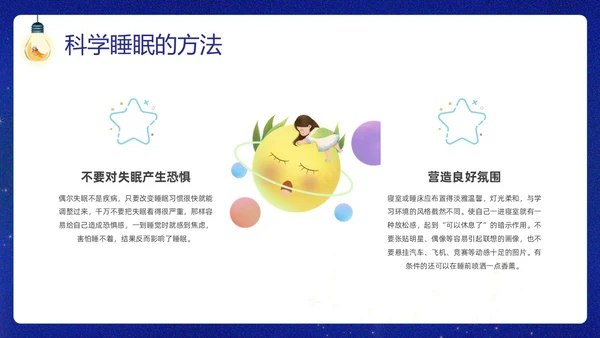 蓝色插画卡通睡眠管理主题班会PPT课件