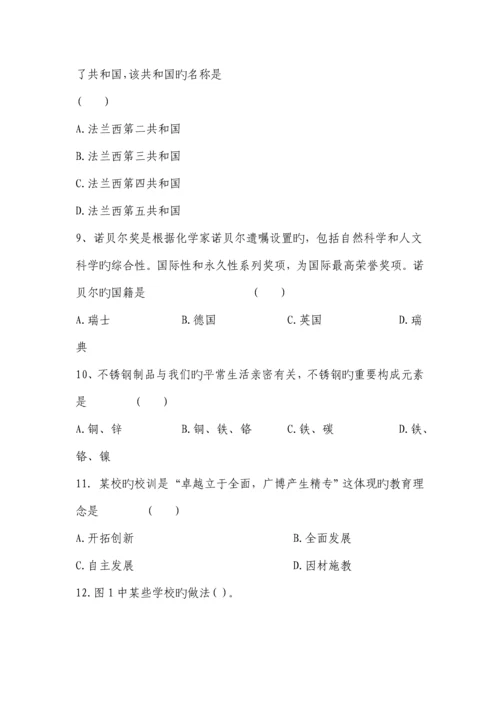 2023年教师资格证考试真题及答案解析中学综合素质.docx