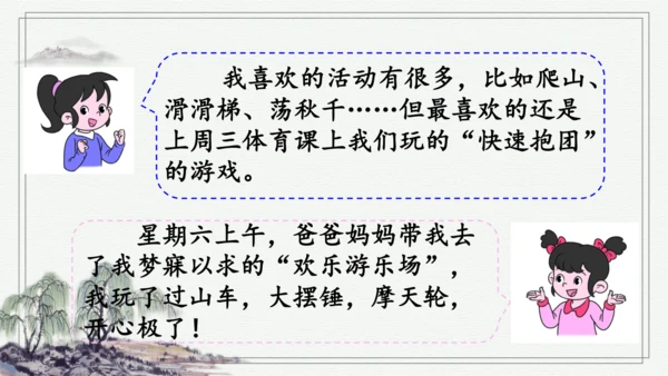 部编版三年级上册语文 习作：那次玩得真高兴 课件