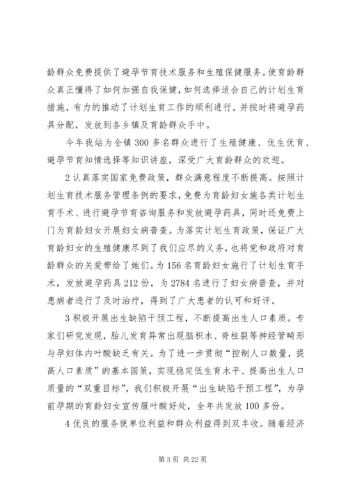 创建群众满意的计生服务站.docx