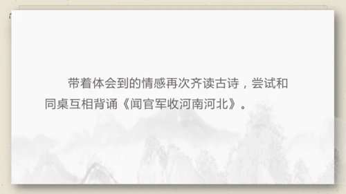 9 古诗三首 闻官军收河南河北 课件