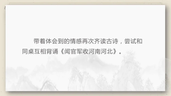 9 古诗三首 闻官军收河南河北 课件