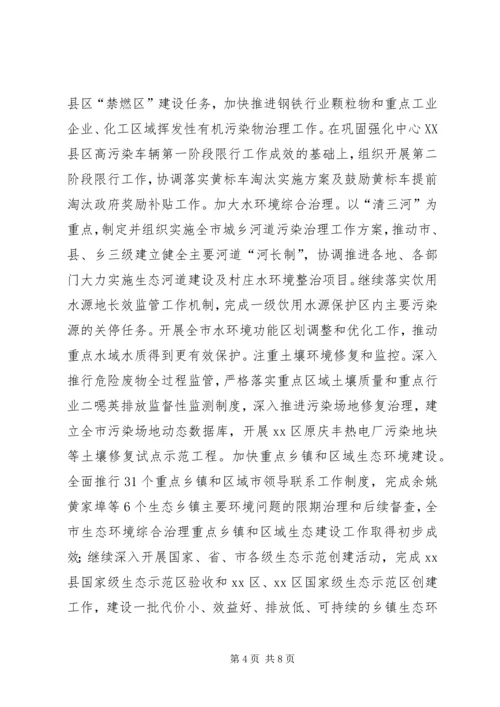 市政办年度环境保护工作计划.docx