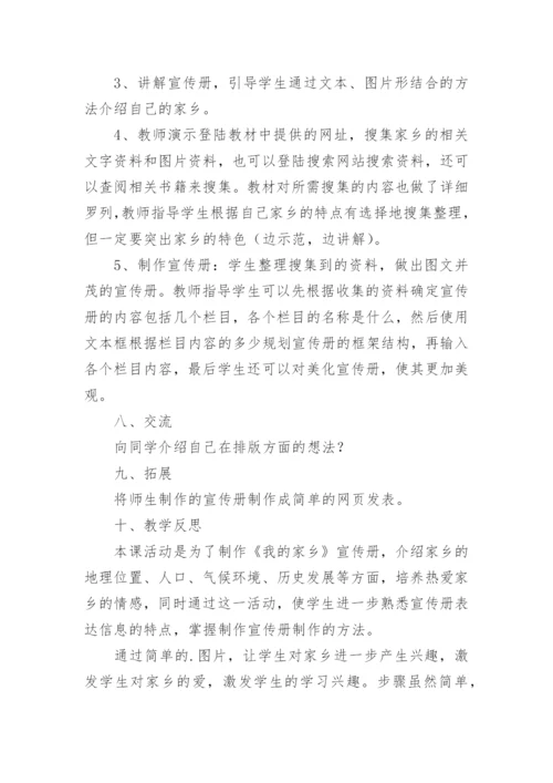 信息技术教学设计1.docx