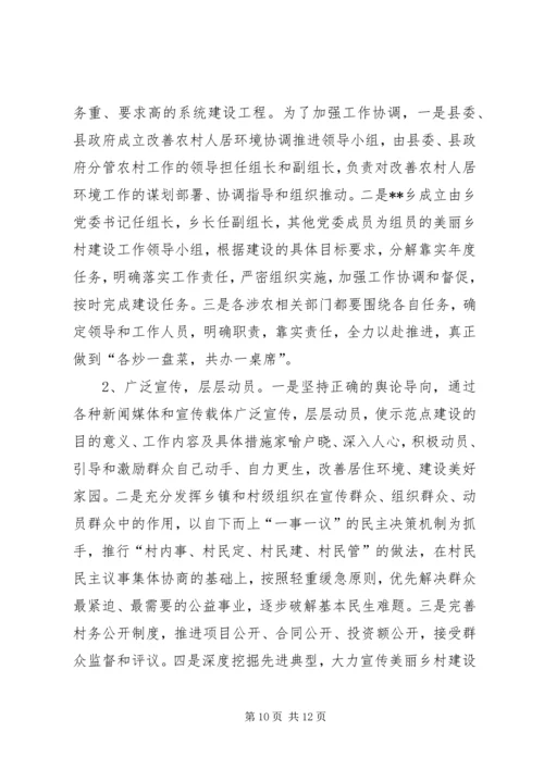 美丽乡村建设实施方案 (6).docx