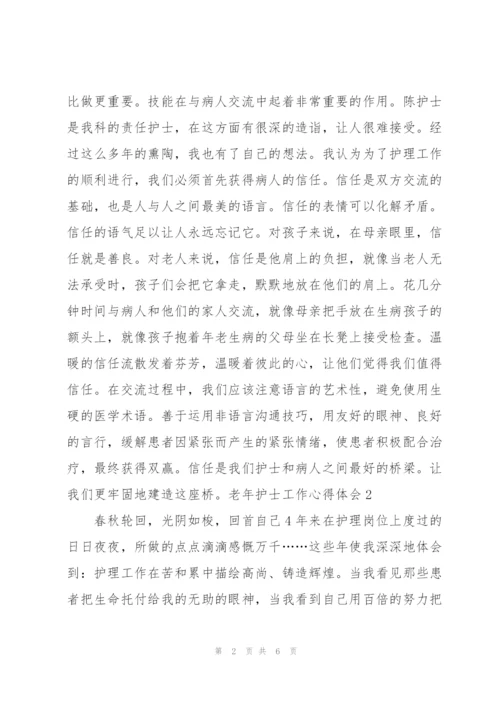 老年护士工作心得体会.docx