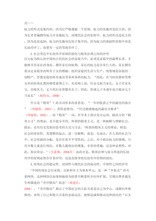 【精编】从费孝通《乡土中国》长老统治谈谈对中国现实中权力概念的看法论文.docx