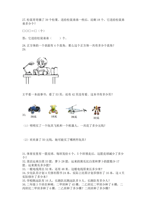 小学二年级上册数学应用题100道含答案（预热题）.docx