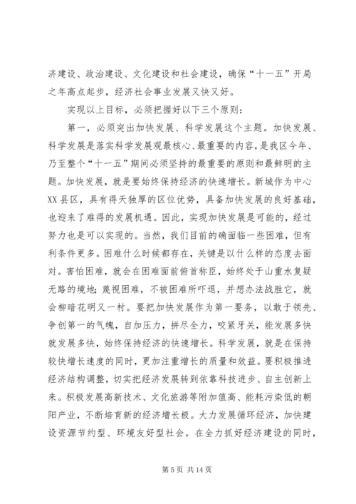 在区委十届八次全体会议上的报告 (3).docx