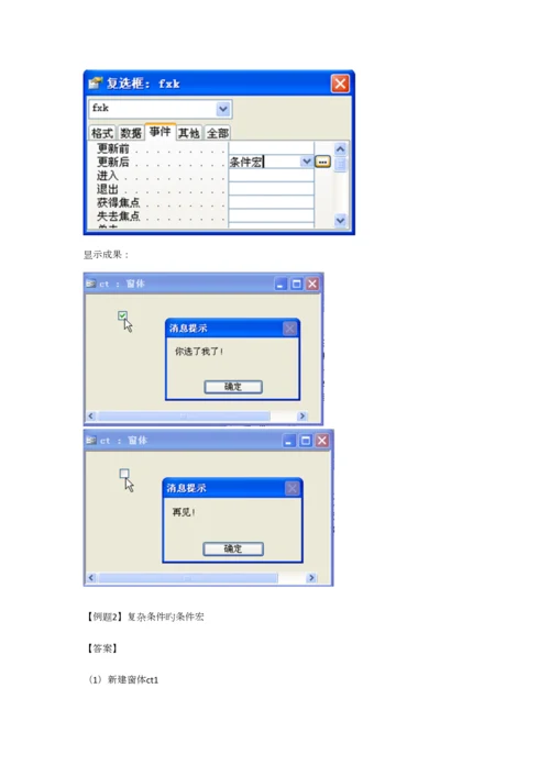 2023年宏知识点汇总.docx