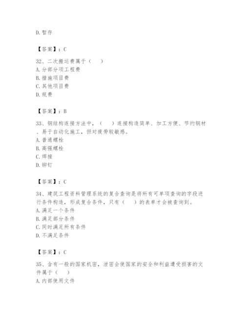 资料员之资料员基础知识题库含完整答案【各地真题】.docx