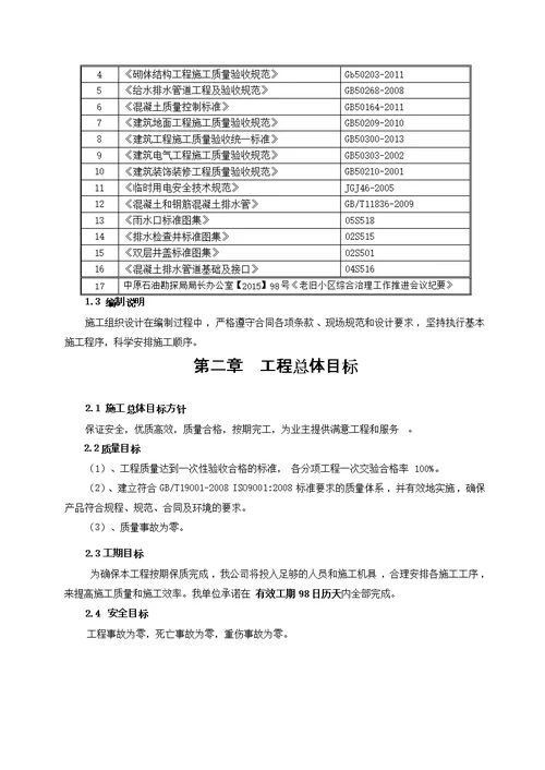 老旧小区改造施工组织设计精选