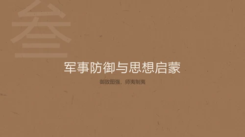 棕白色纹理简约人物介绍之林则徐