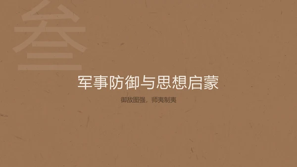 棕白色纹理简约人物介绍之林则徐