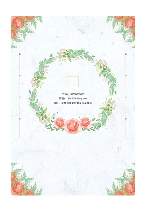 小清新风婚礼邀请函word模板