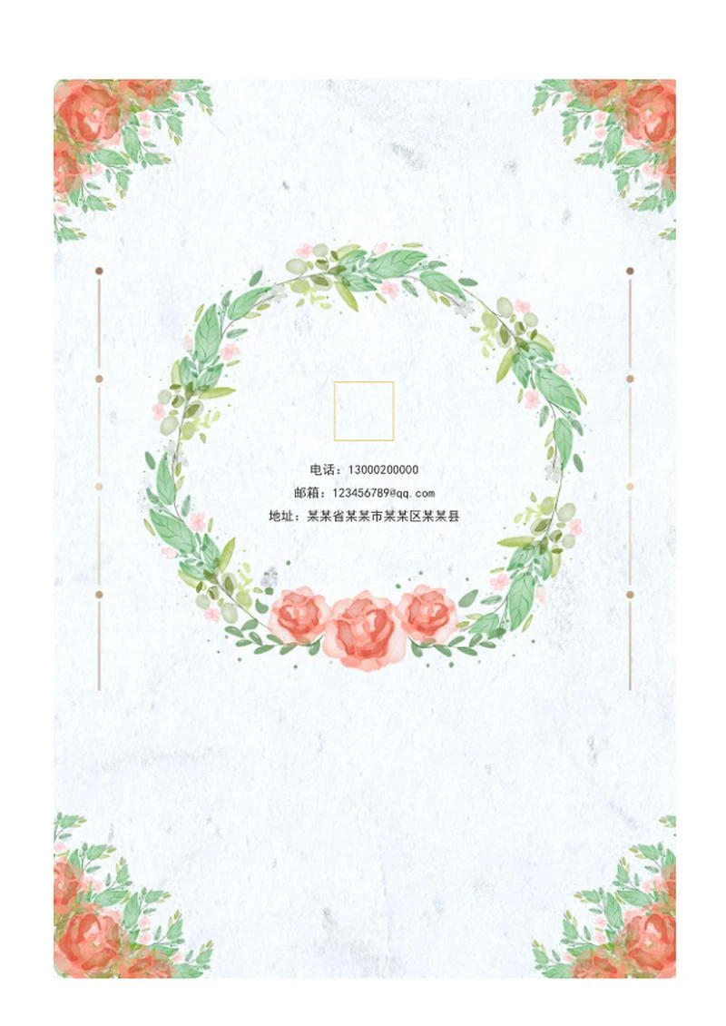 小清新风婚礼邀请函word模板