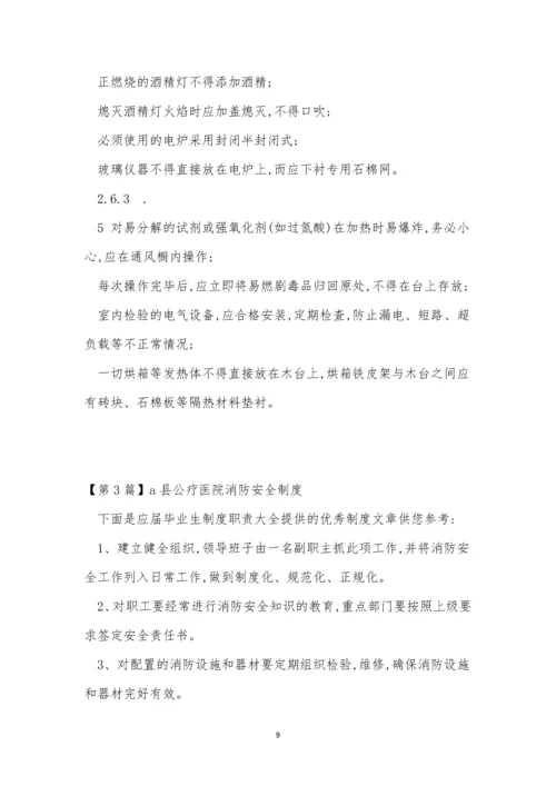 医院消防安全制度15篇.docx
