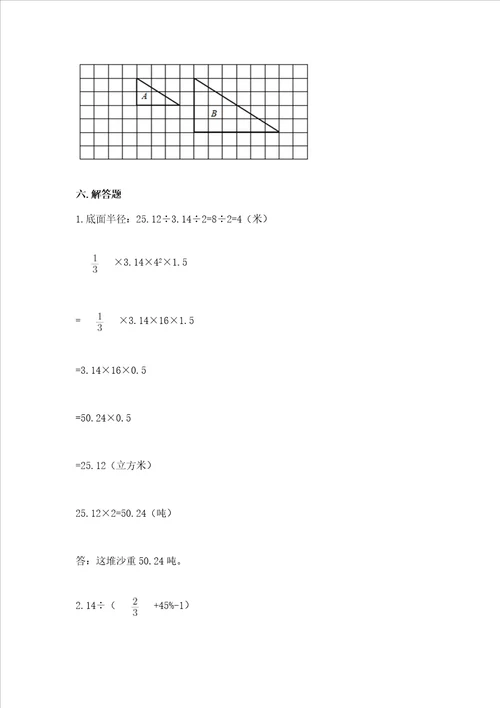 六年级下册数学期末测试卷及参考答案培优b卷