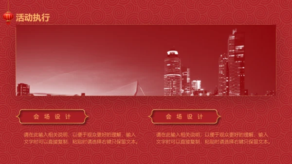 庙会活动策划方案通用PPT模板