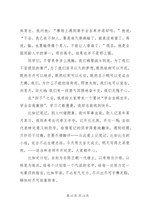 北大学子报告会演讲稿 (3).docx