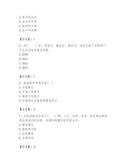 2024年咨询工程师之宏观经济政策与发展规划题库附参考答案（考试直接用）.docx