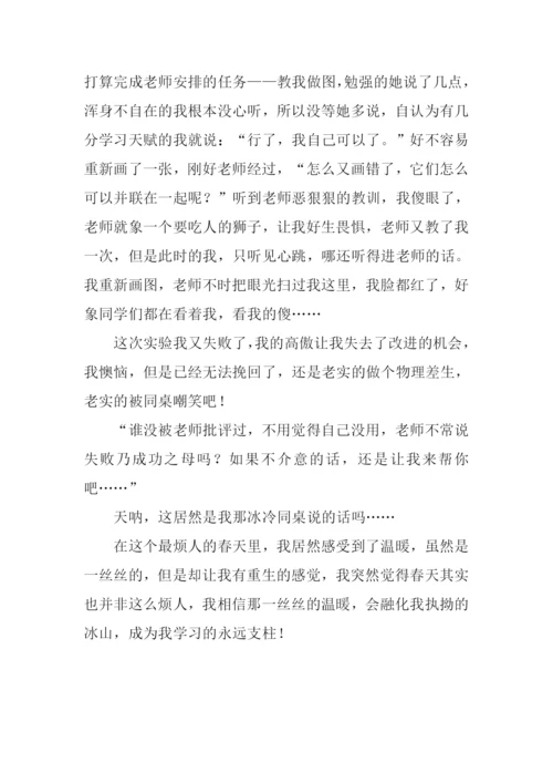 那一丝丝的温暖作文800字.docx