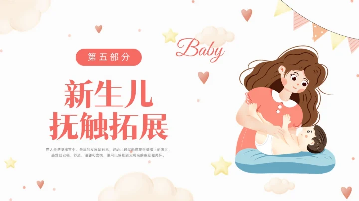 红色水彩插画新生儿抚触医疗护理培训PPT