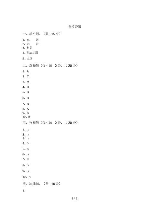 教科版二年级科学上册期中测试卷(含答案)