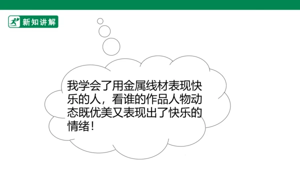 第三课《快乐的人》课件