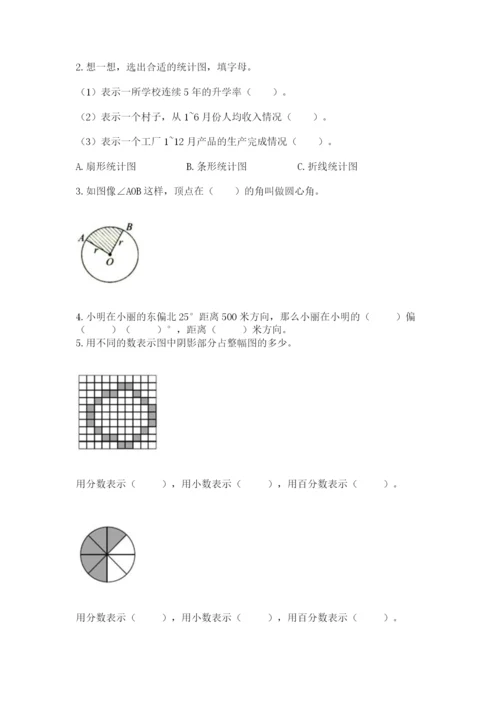 小学数学六年级上册期末卷精品（各地真题）.docx