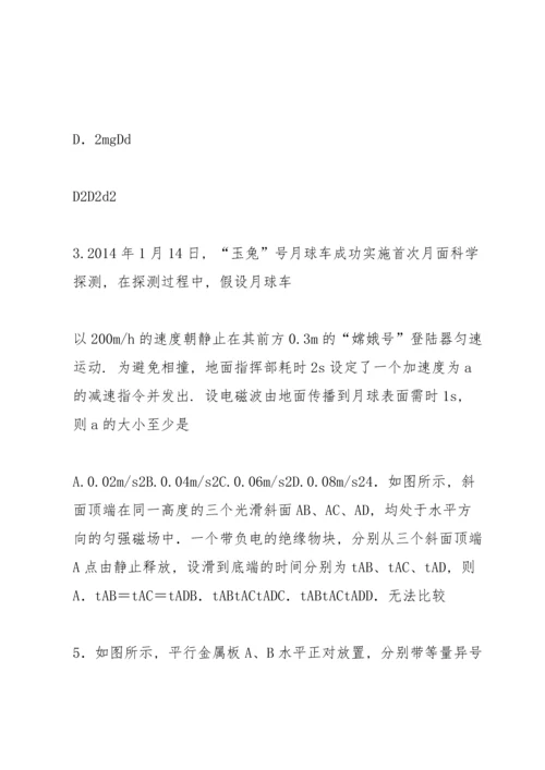 浙江省东阳中学2014.docx