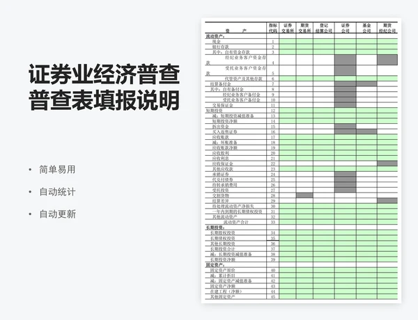 证券业经济普查普查表填报说明