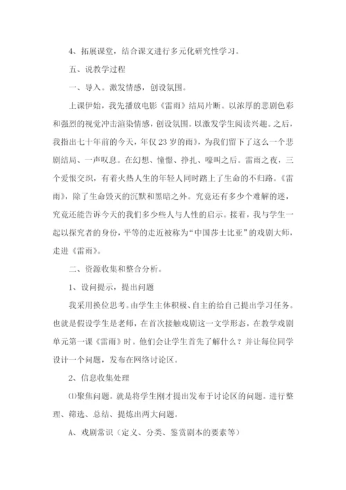 二年级下册雷雨说课稿.docx