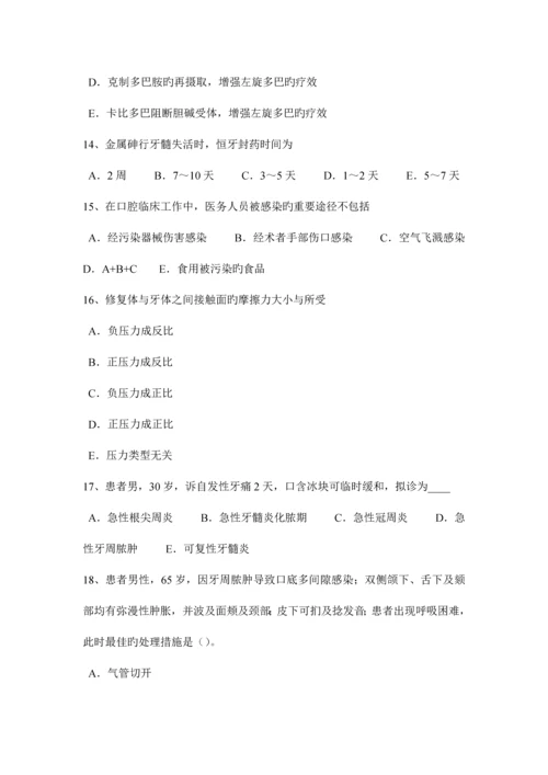 2023年上半年台湾省口腔助理医师口腔内科黄疸鉴别诊断考试试卷.docx