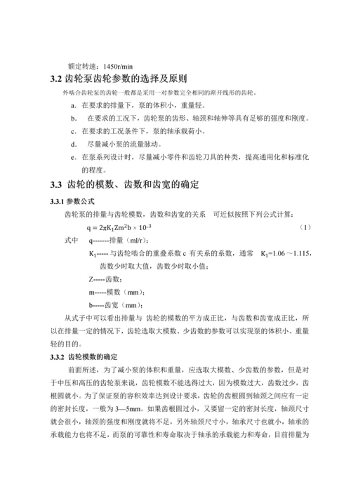 CB-B20型齿轮泵的三维设计及有限元分析.docx