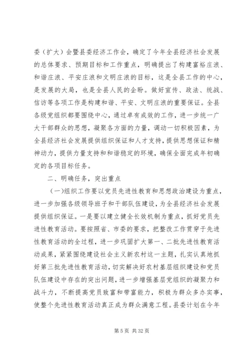 县委书记在县委工作会议上的讲话 (2).docx