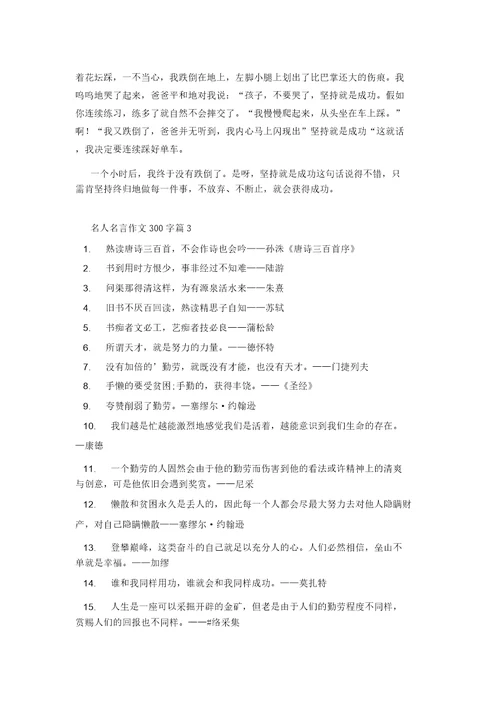 名人名言作文300字汇总5篇