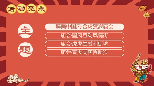 国潮新风金虎贺岁通用PPT模板