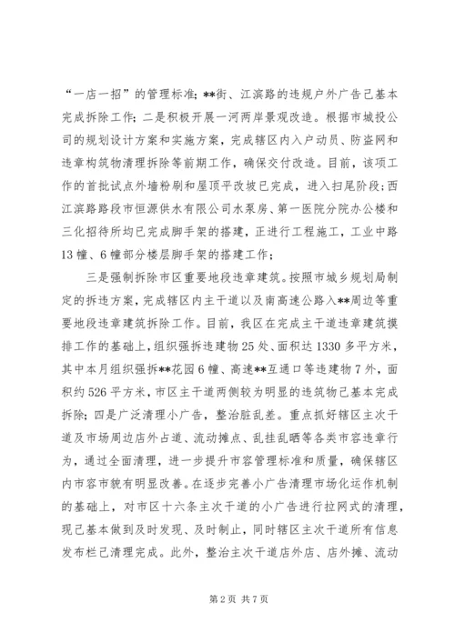 城市建设战役综合汇报材料 (2).docx